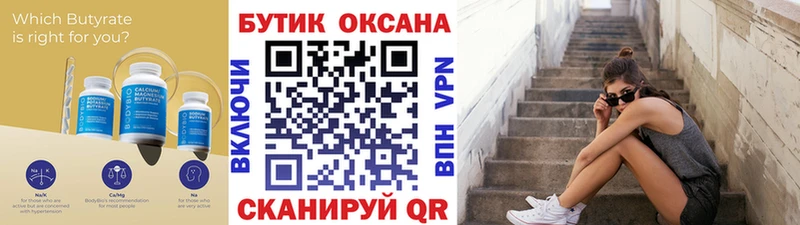 Бутират буратино  Николаевск 