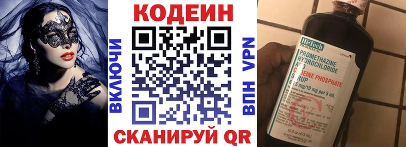 Кодеиновый сироп Lean Purple Drank  Николаевск 